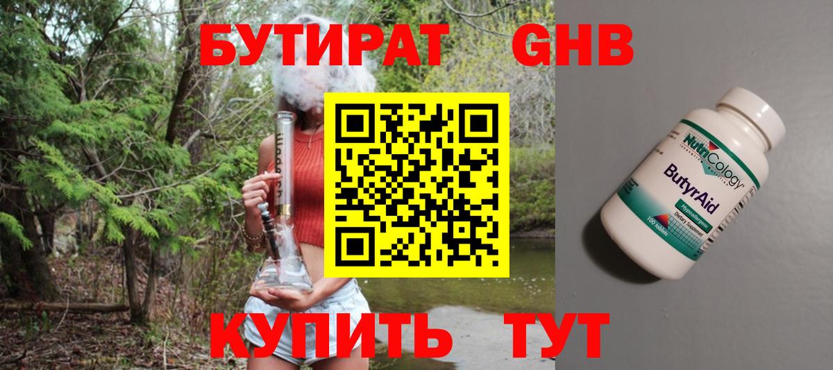 Бутират бутик Щёкино