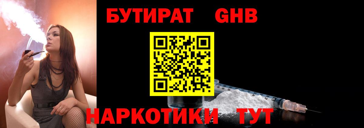 БУТИРАТ вода  Вход с VPN  Щёкино 