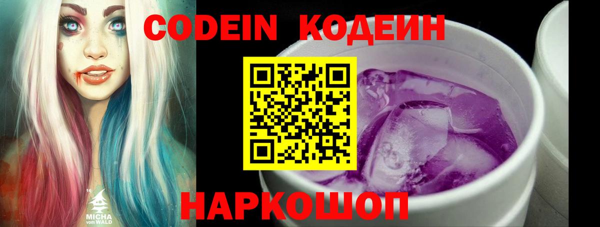 Кодеиновый сироп Lean Purple Drank  Кодеиновый сироп Lean Purple Drank  Щёкино  Вход с VPN 