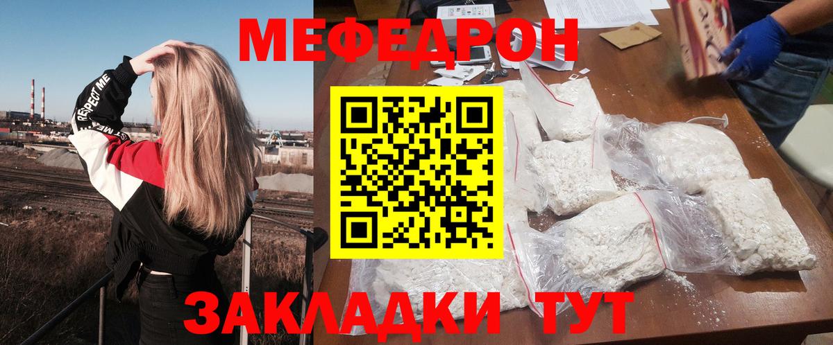 Меф мяу мяу  Щёкино