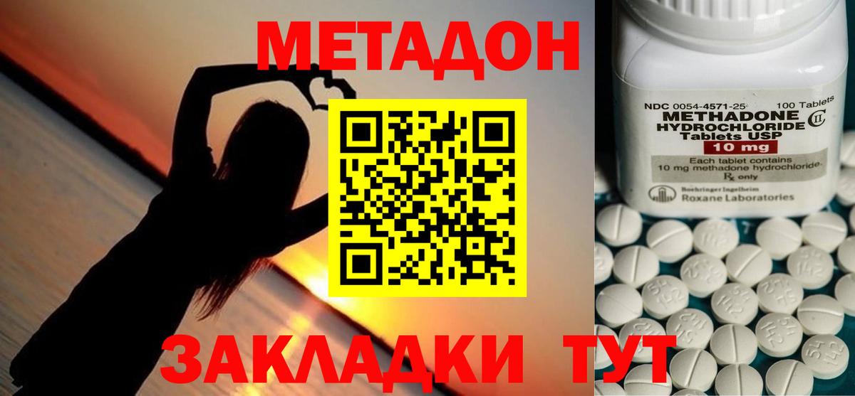 МЕТАДОН methadone    как зайти  Щёкино  Вход с VPN 